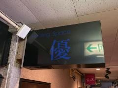 ヒーリングスペース優