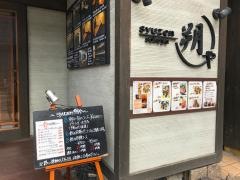 ｓｙｕｚｅｎ朔や