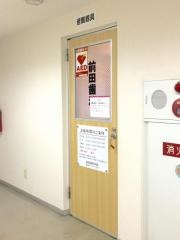 前田歯科医院