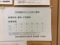 木村歯科クリニック