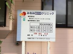 みなみ整形外科クリニック