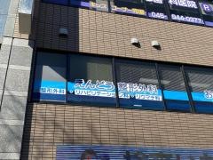 えんどう整形外科