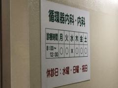 紺野内科医院