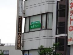 金子クリニック