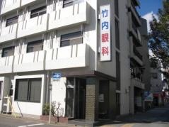 竹内眼科