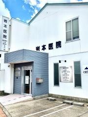 岩本医院