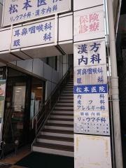 松本医院