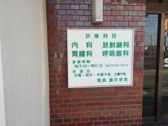藤沢医院