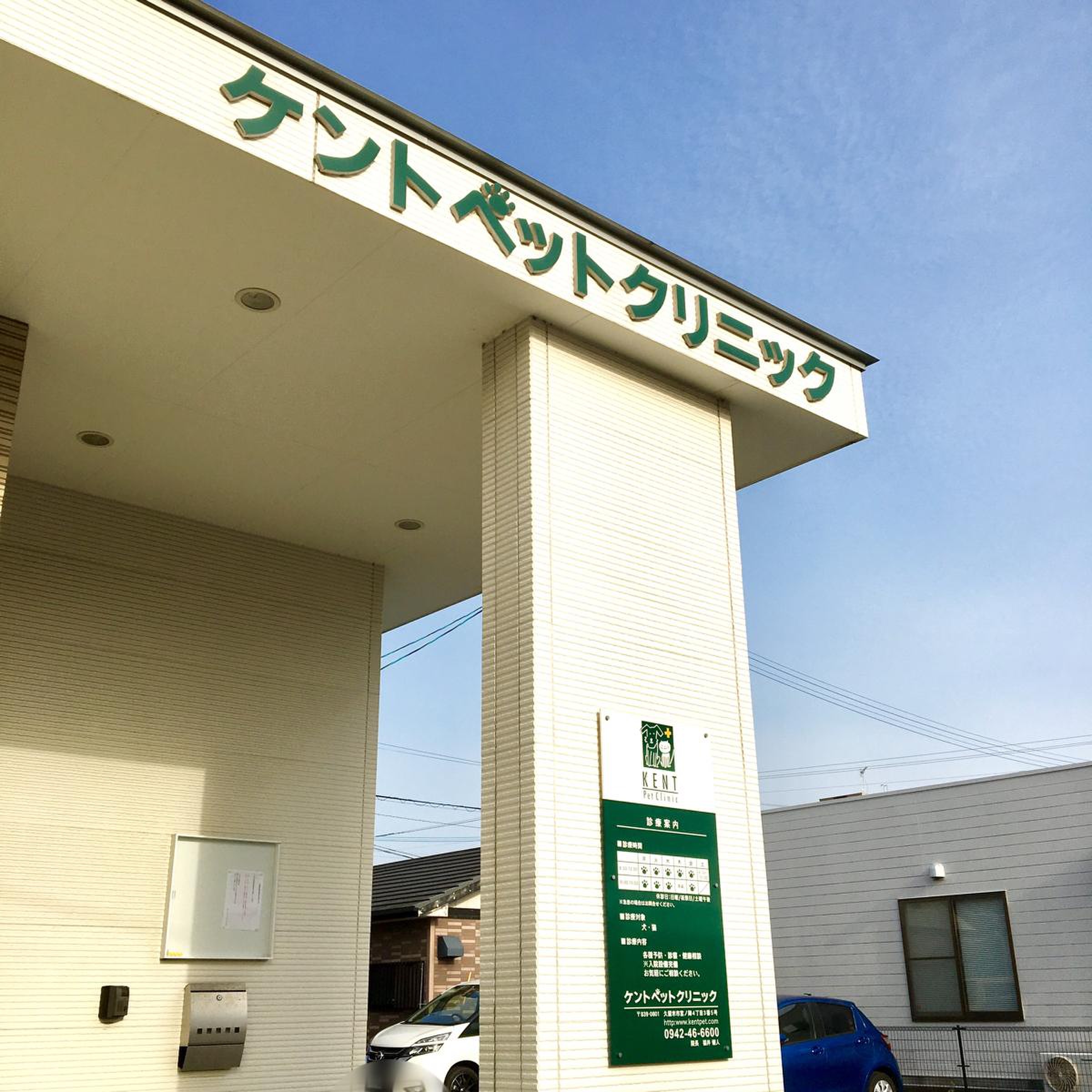 ケント ペット クリニック