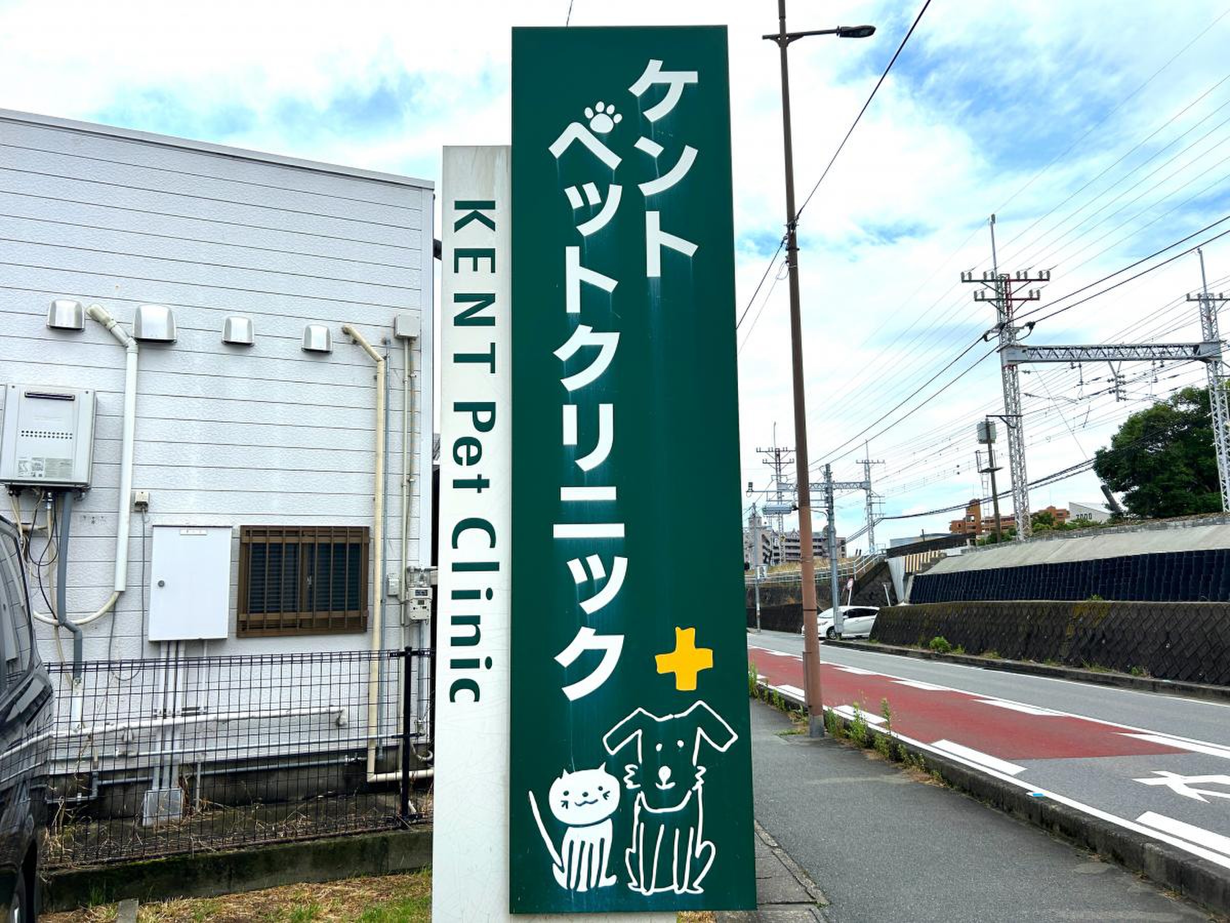 ケント ペット クリニック