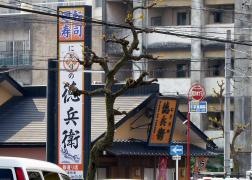 にぎりの徳兵衛　都通り店