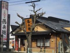 にぎりの徳兵衛　都通り店