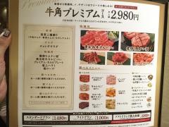 牛角　大阪狭山店