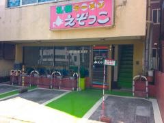 えぞっこラーメン