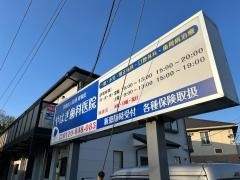 矢作歯科医院