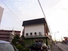 菊豊すし