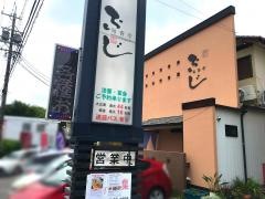 旬香亭ふじ