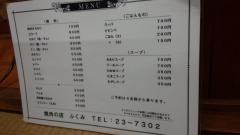 福美食堂