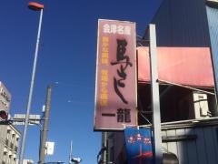 一龍