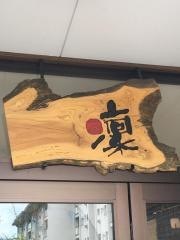 凛
