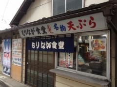 もりなが食堂