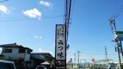 みつ味