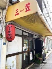 三笠久米店