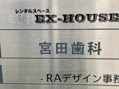 宮田デンタル・オフィス
