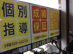 ＳＳＳ進学教室服部教室
