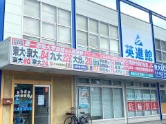 英進館　大分校高等部