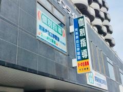 育英舎自立学習塾　伏古教室