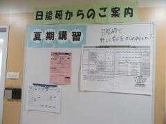 日能研　高田馬場校