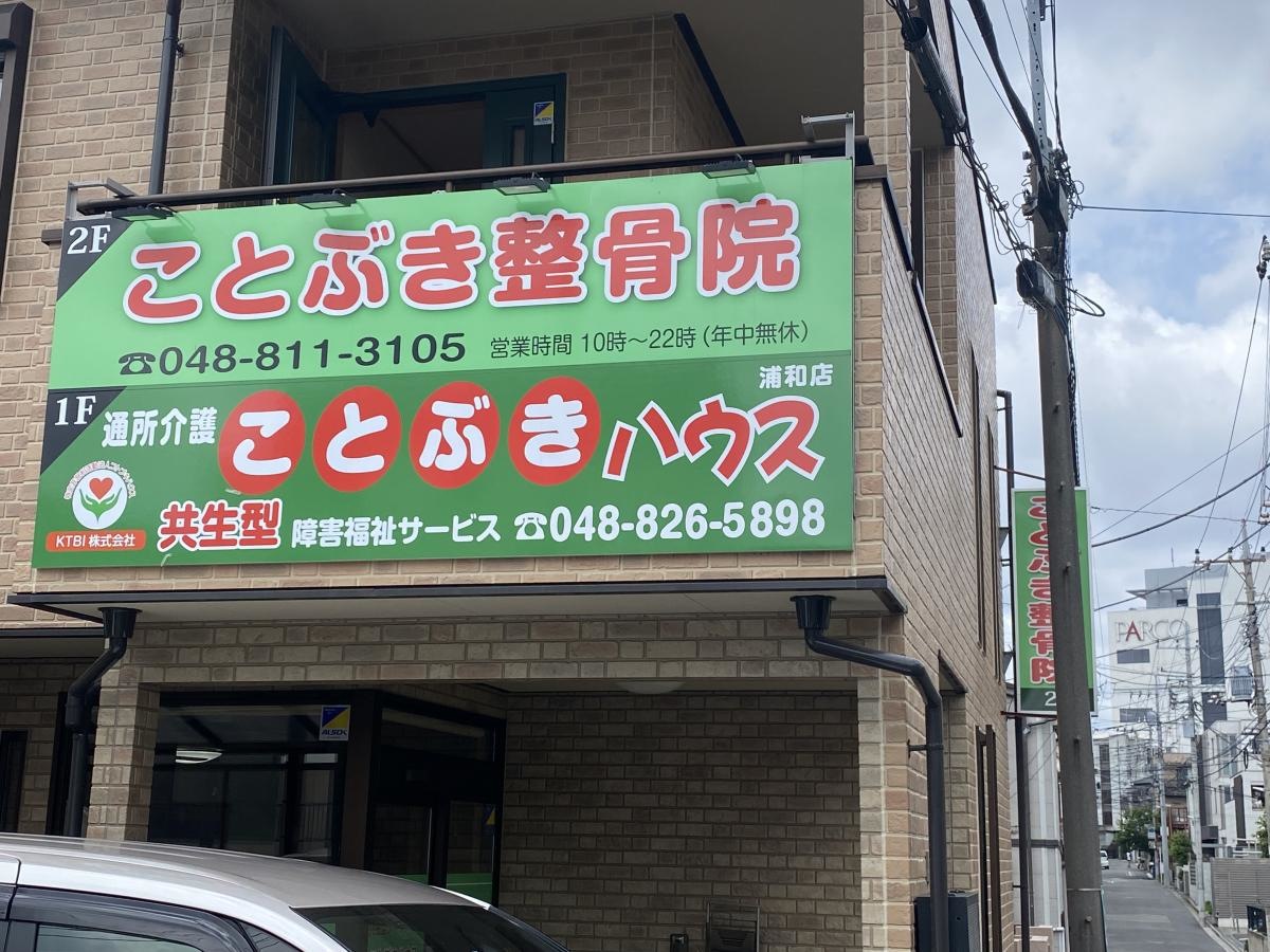 施設看板写真