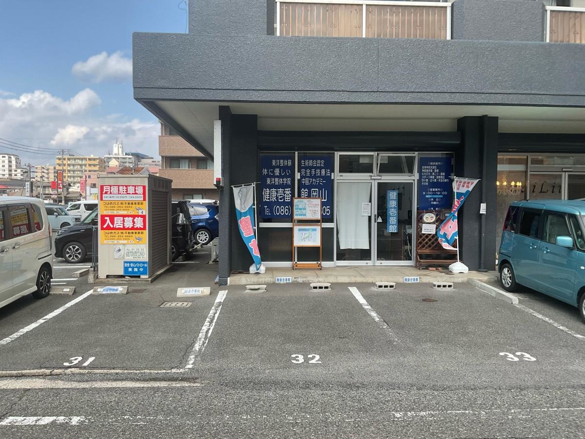 整体屋さんです。