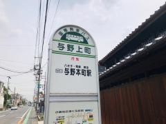 「与野上町」バス停留所