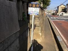 「千葉寺」バス停留所