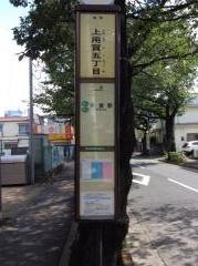 「上用賀五丁目」バス停留所