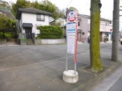 「栗木町」バス停留所