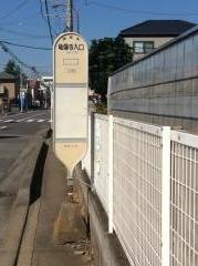 「竜像寺入口」バス停留所
