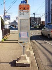 「八反目」バス停留所