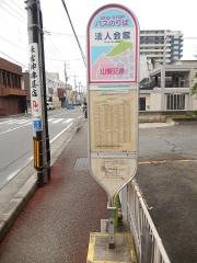 「法人会館」バス停留所