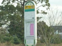 「豊岡」バス停留所
