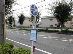 「宮田西」バス停留所