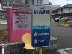 「明石回生病院前」バス停留所