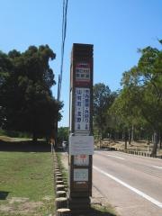 「春日大社表参道」バス停留所