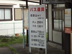 「信貴山門」バス停留所