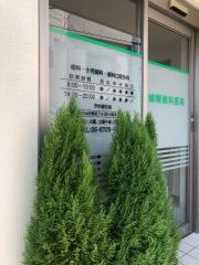 畑間歯科医院