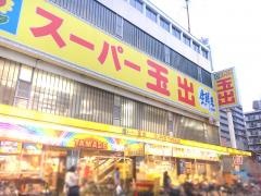 スーパー玉出尼崎店