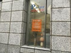 向井歯科医院