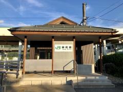 神代駅